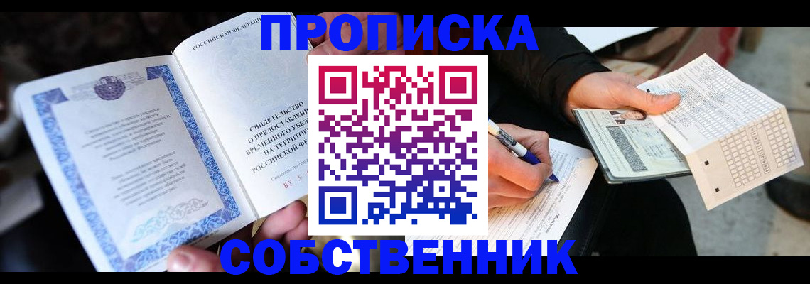 временная регистрация для всех в Беломорске